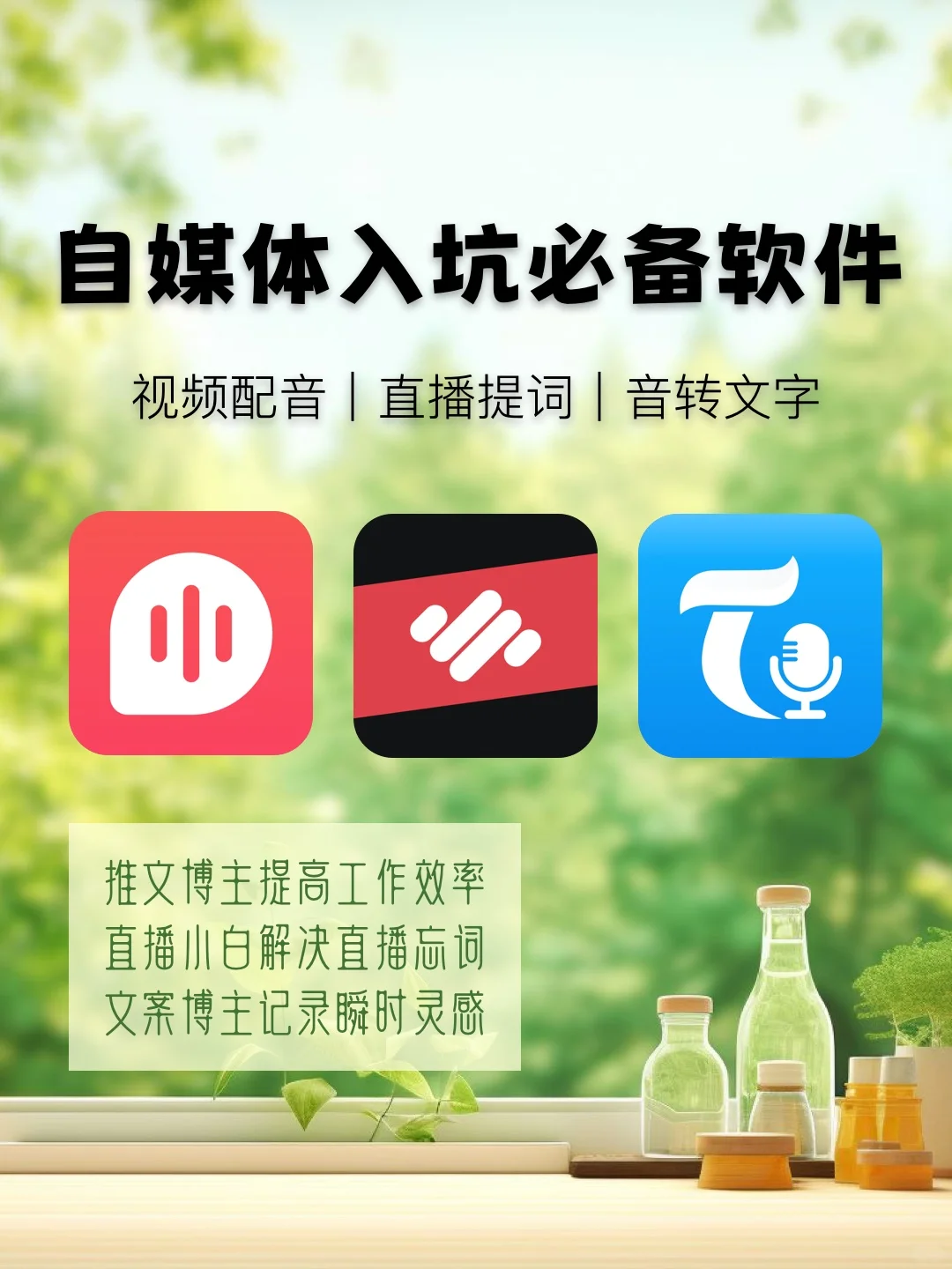 入坑自媒体必备的几款APP