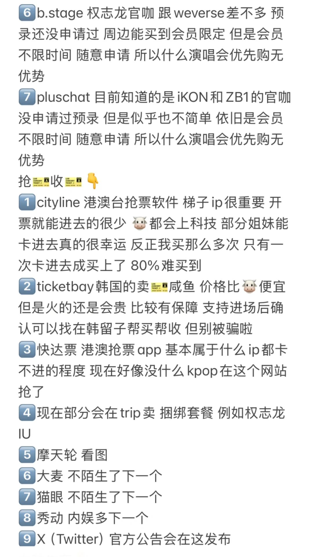 追kpop🇰🇷 这些app就算没内存也不会删❌