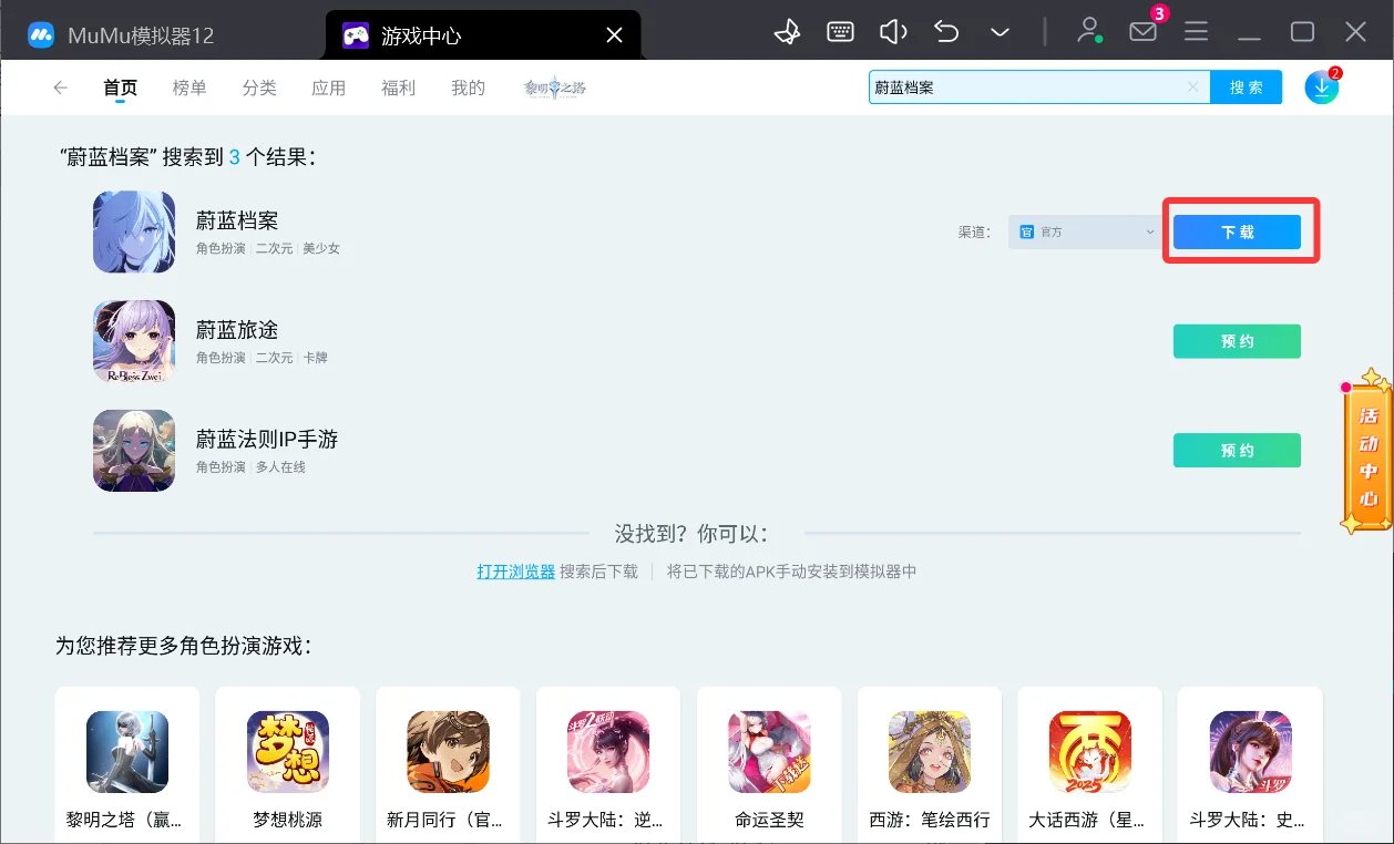 2025哪个安卓模拟器好用？MuMu测评