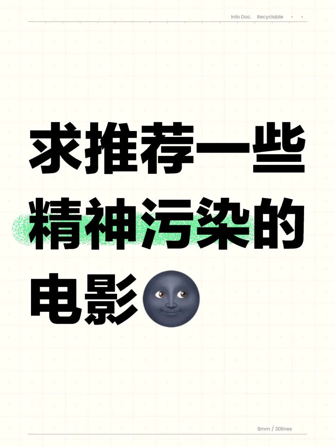 有没有精神污染的电影