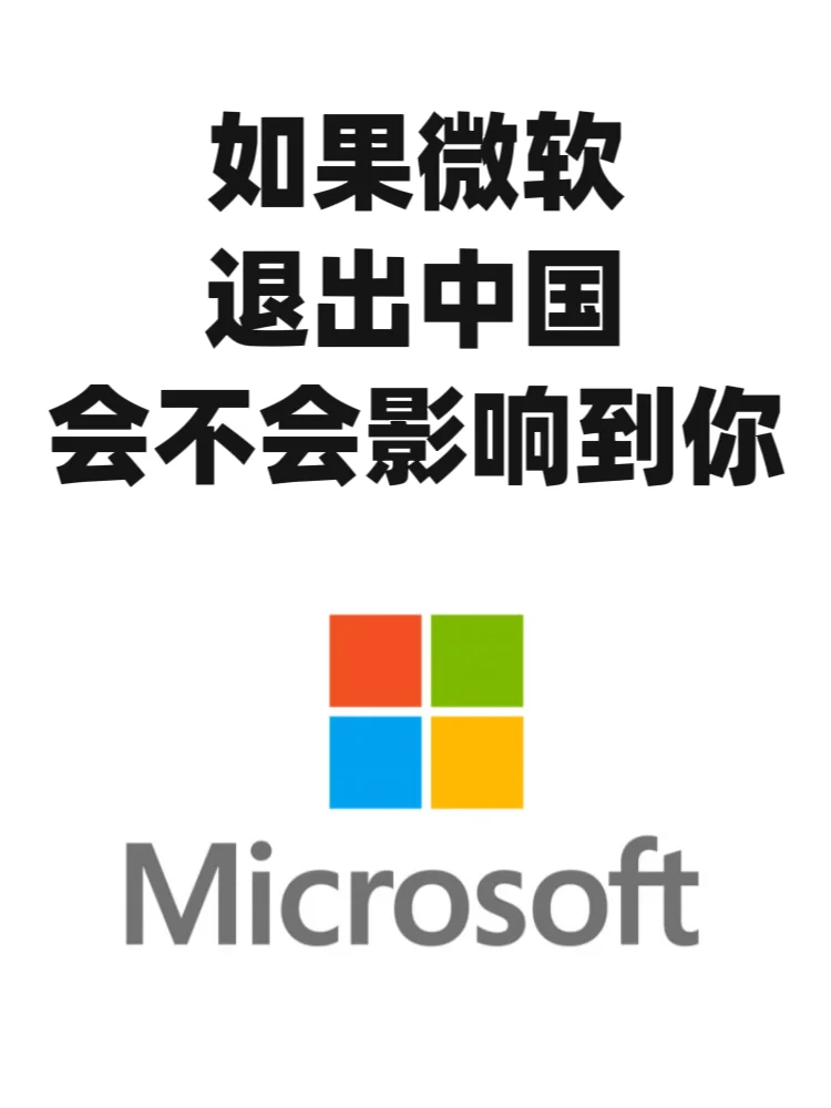 调研一下，你们在用微软的什么软件？