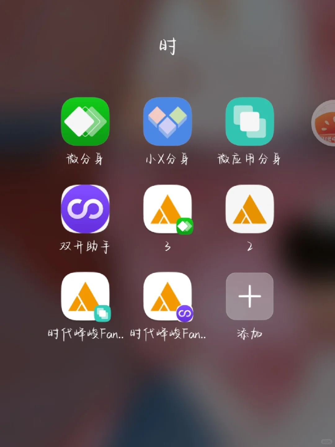 高会分身app【app更新啦】