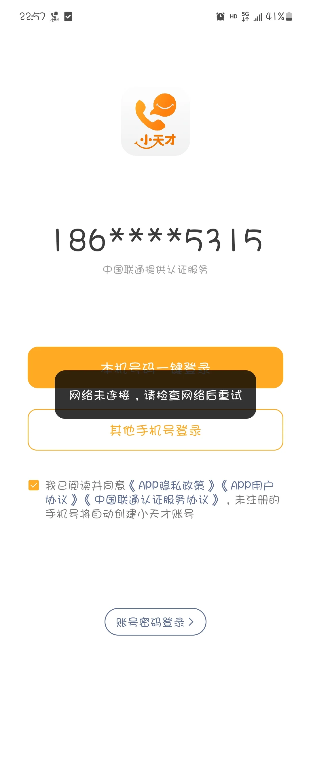 小天才家长手机APP什么情况？