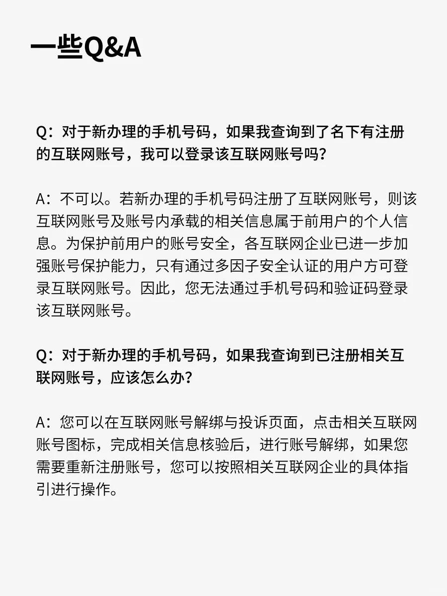 一键查询！原来我注册了那么多！(附解绑指南