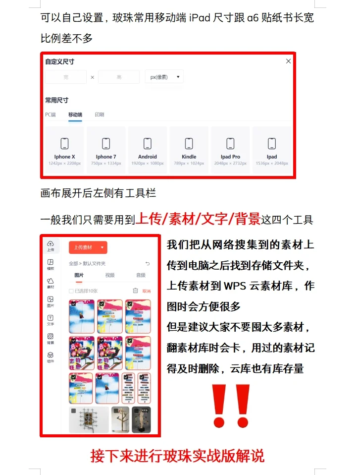 电脑端贴纸书教程part1~3