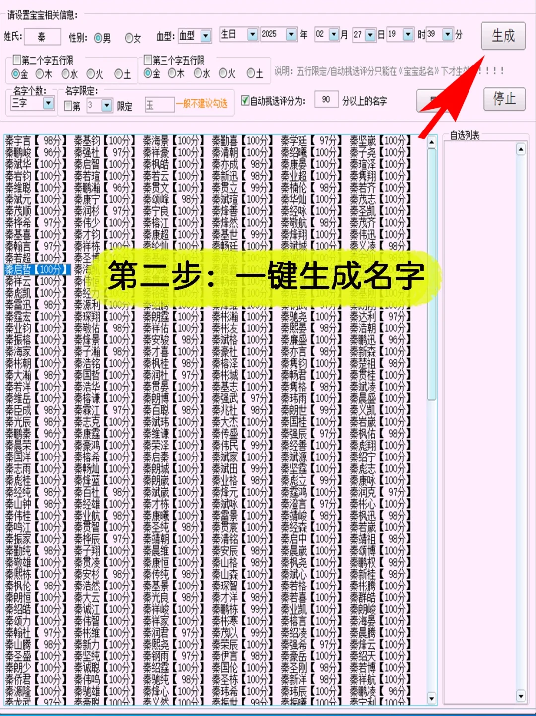 电脑版取名软件还可以！