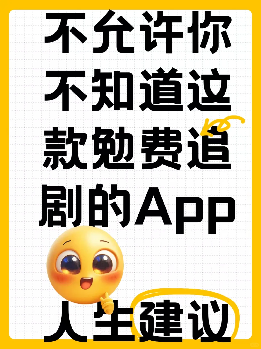 这俩APP让我快乐到失眠！