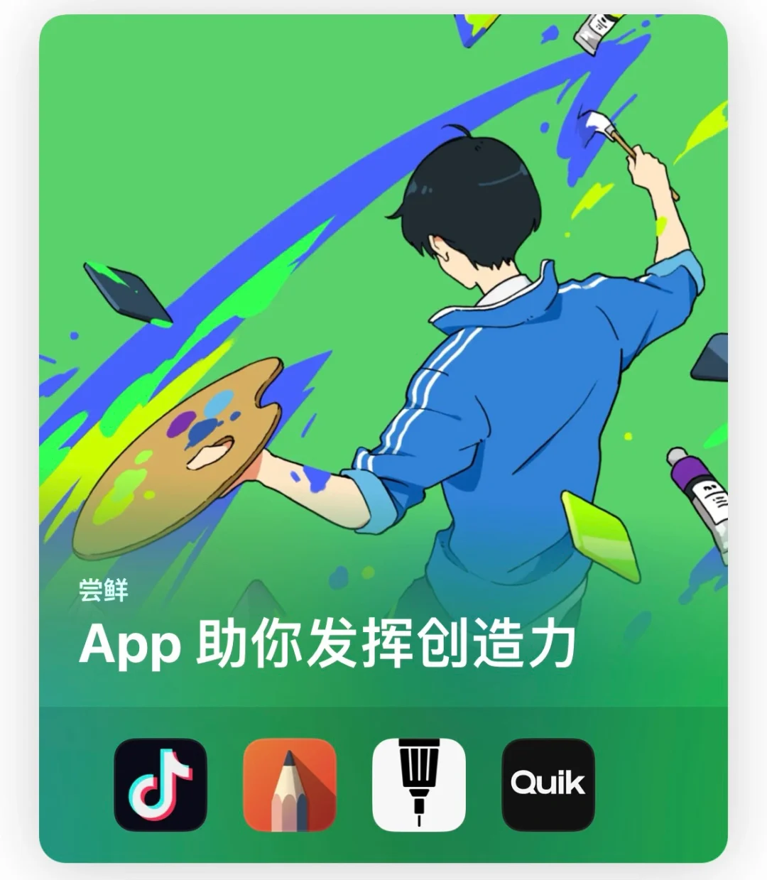 那些我珍藏的苹果应用商店插画👖