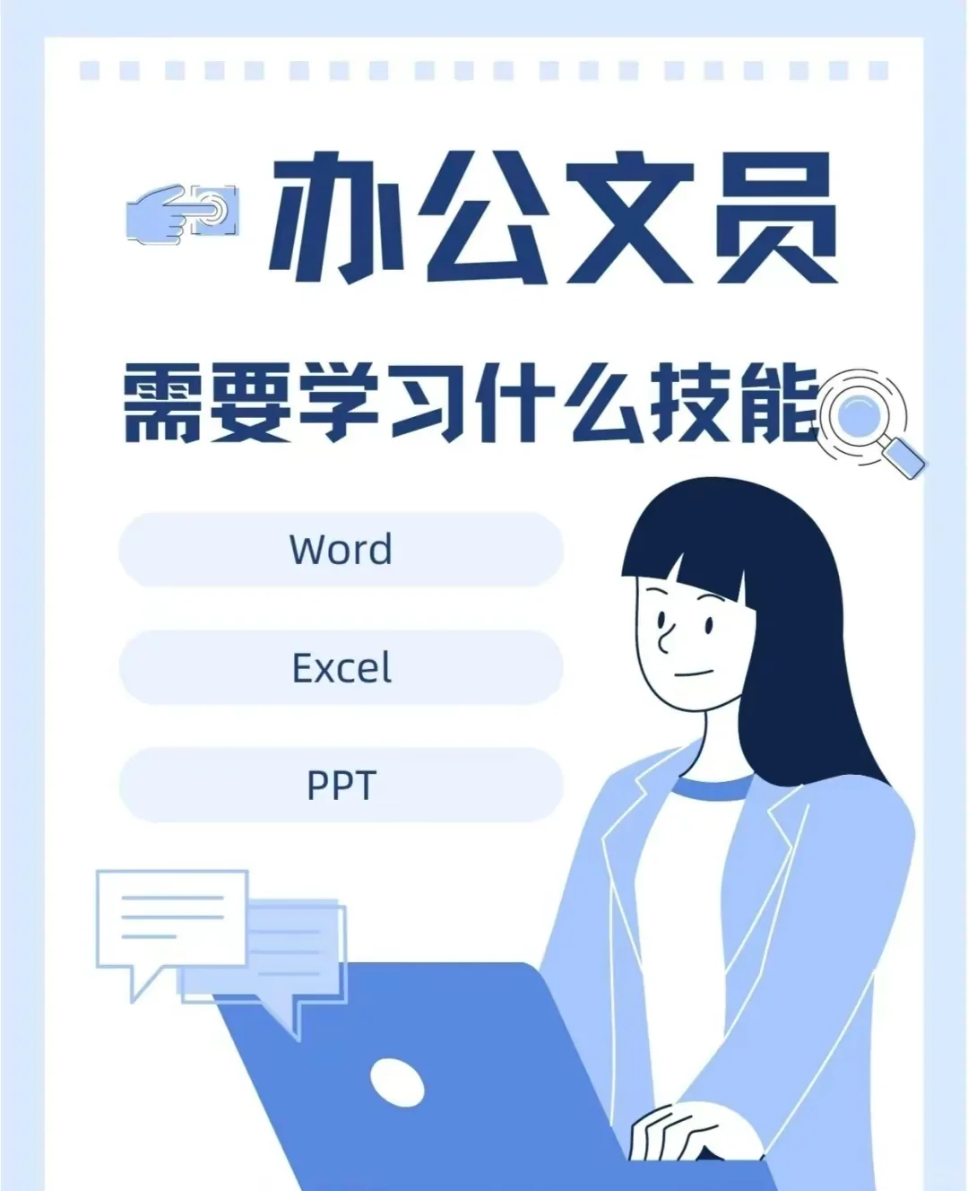 office办公软件零基础培训