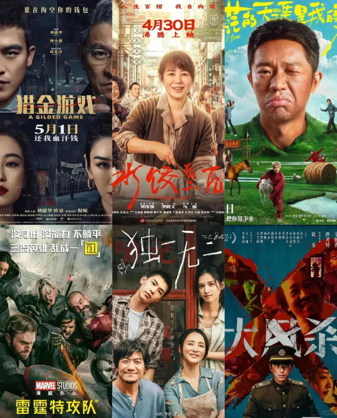 五一这几部，给个推荐呗