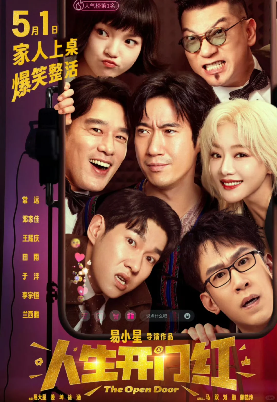 五一档一定要看的🎬人生开门红！