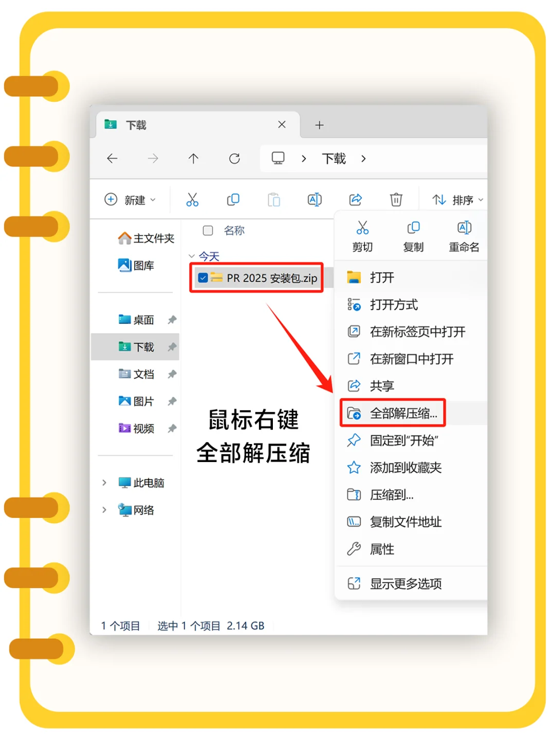 🎬Pr 安装教程 视频剪辑电脑软件