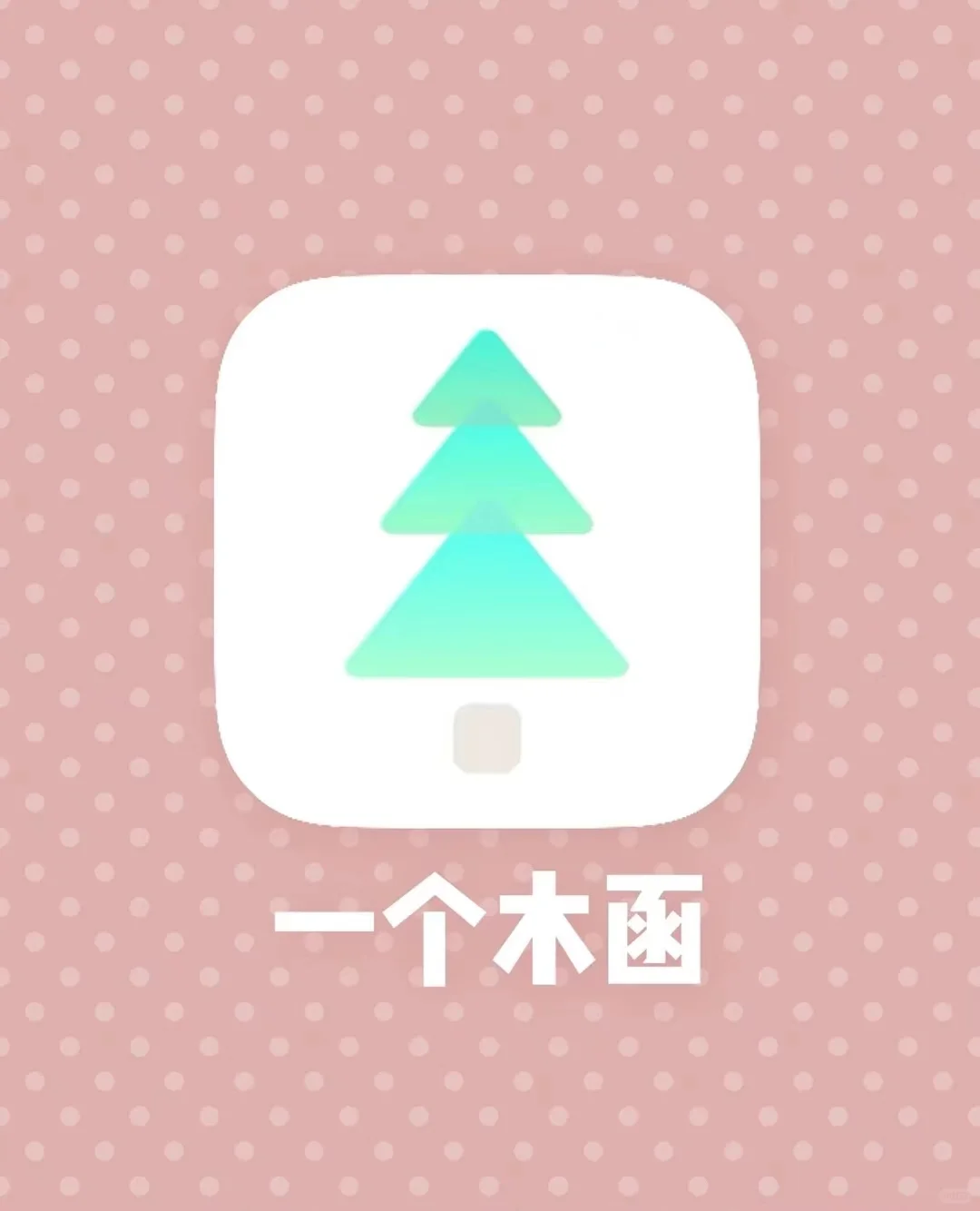 一款功能多多的app！