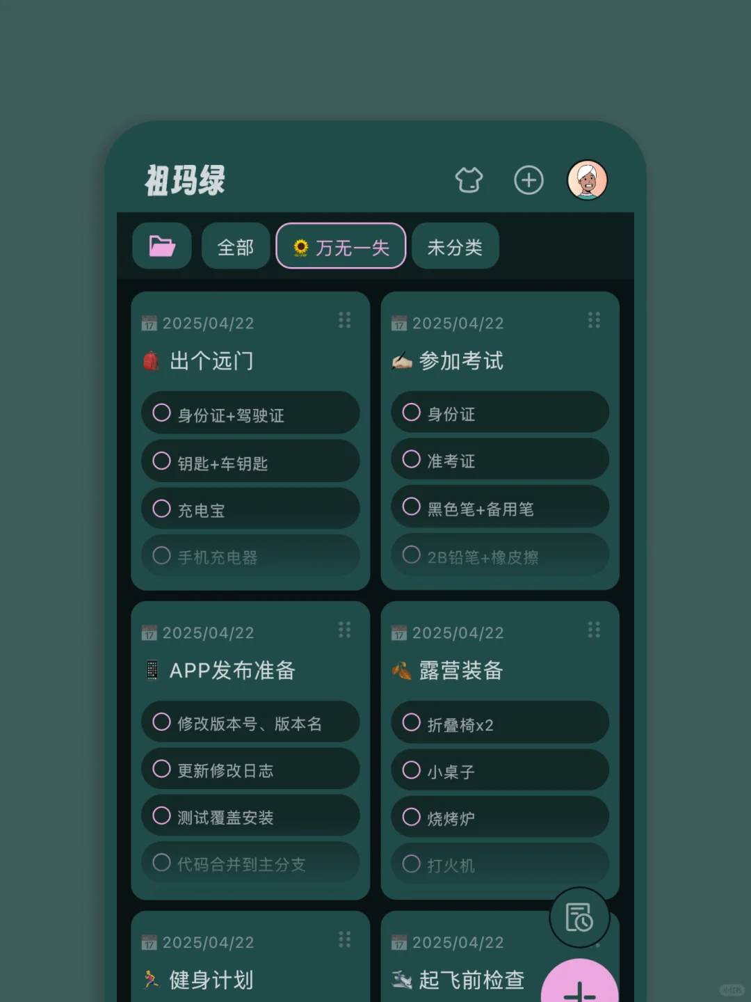 😎 增加了一些个性化功能～