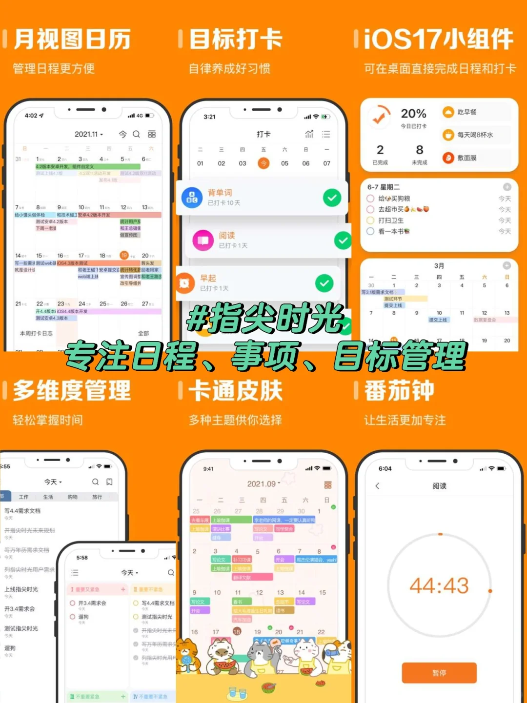 日历软件app排行榜前十名