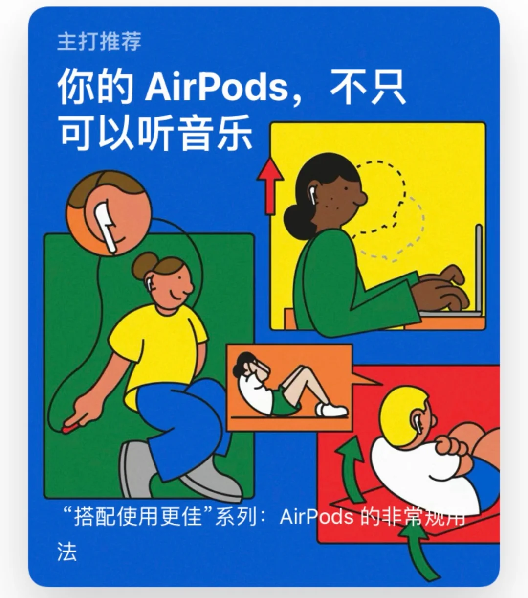 那些我珍藏的苹果应用商店插画👖