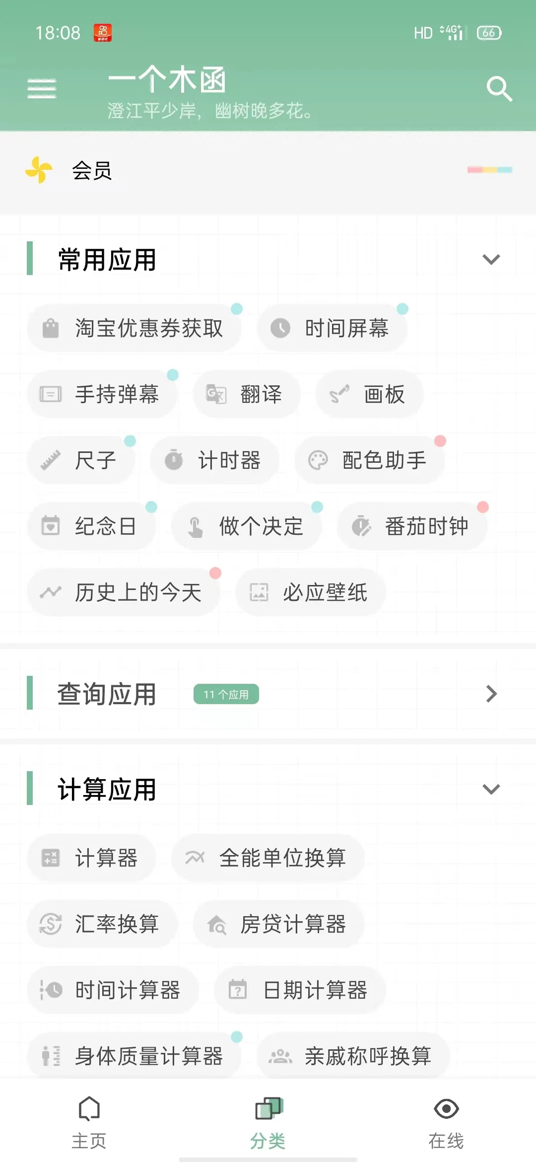 一款功能多多的app！