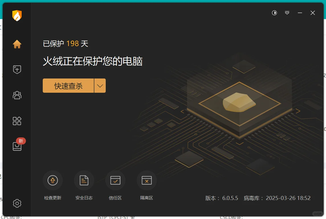 推荐一个免费且无广的杀毒软件