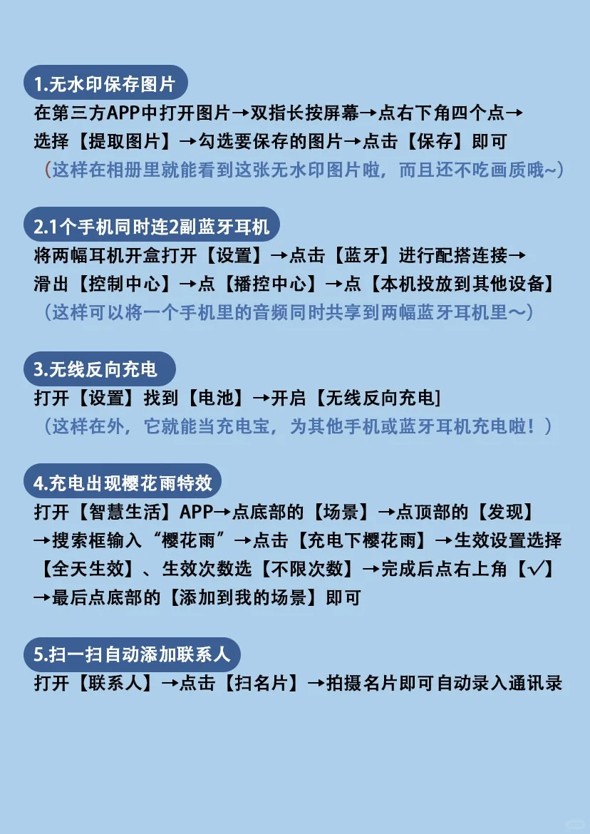 华为手机隐藏功能大汇总！