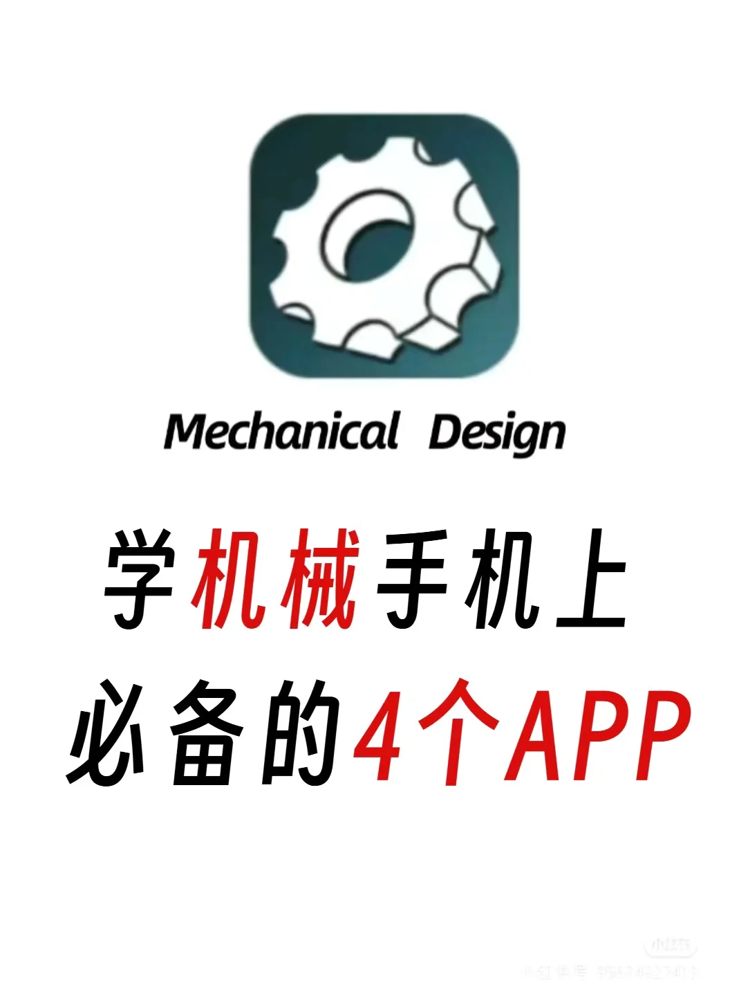 学机械手机上必须装的4个APP，赶紧码住！