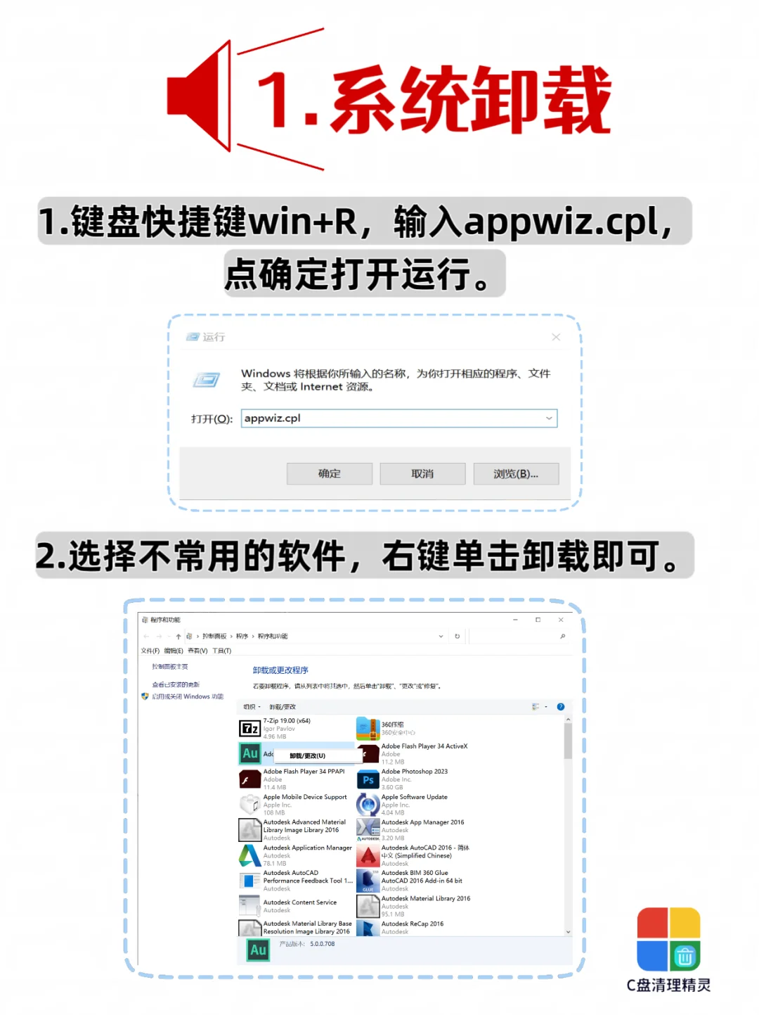 电脑流氓软件卸不掉怎么办？不要慌！教程来了