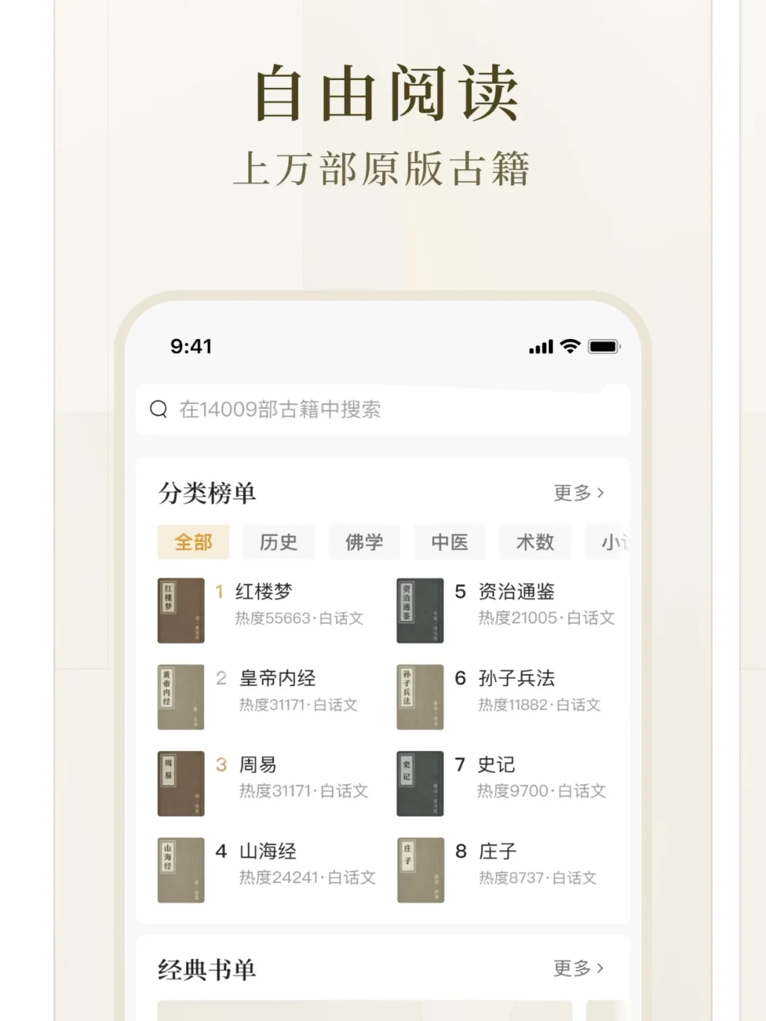 喜报！识典古籍app来咯！！！