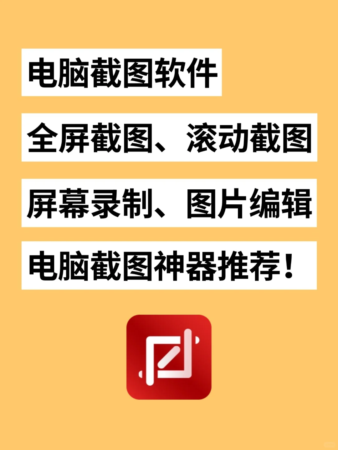 电脑截图软件推荐，电脑截图神器分享！