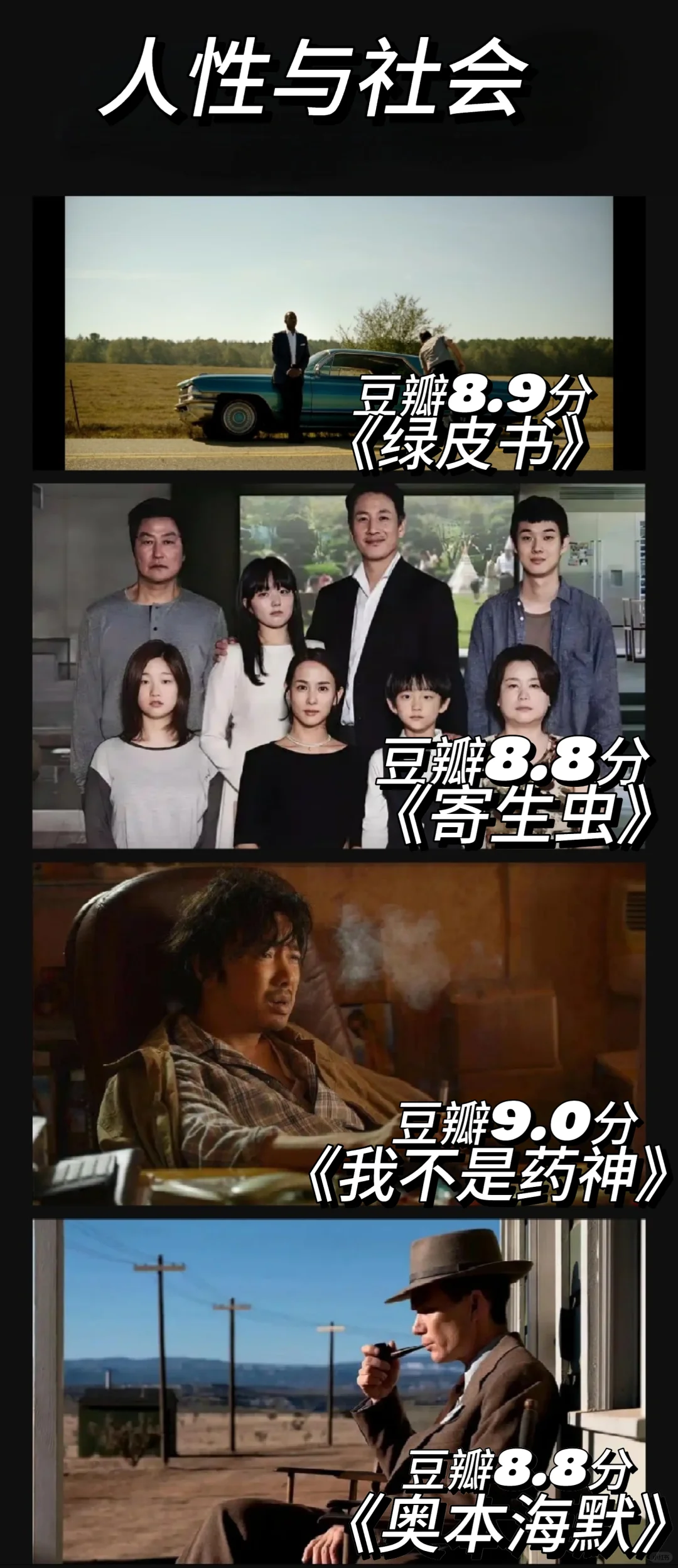 豆瓣经典高分电影推荐