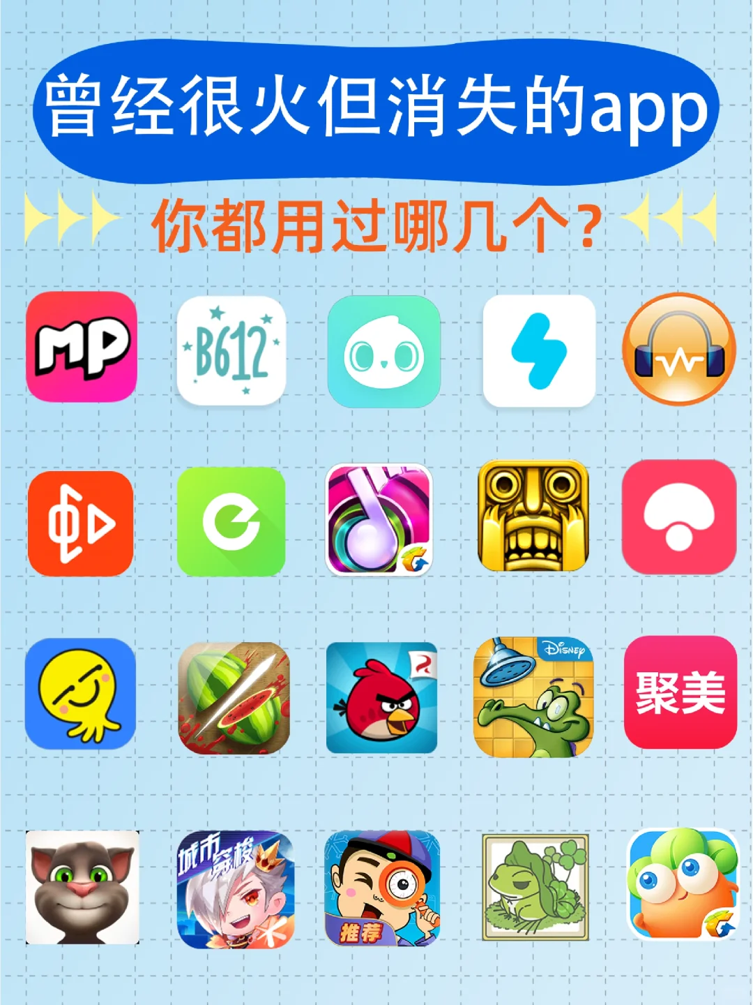 赶紧来怀念！曾经很火但逐渐消失的app！