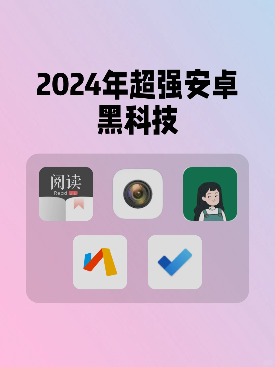 2024超强软件黑科技