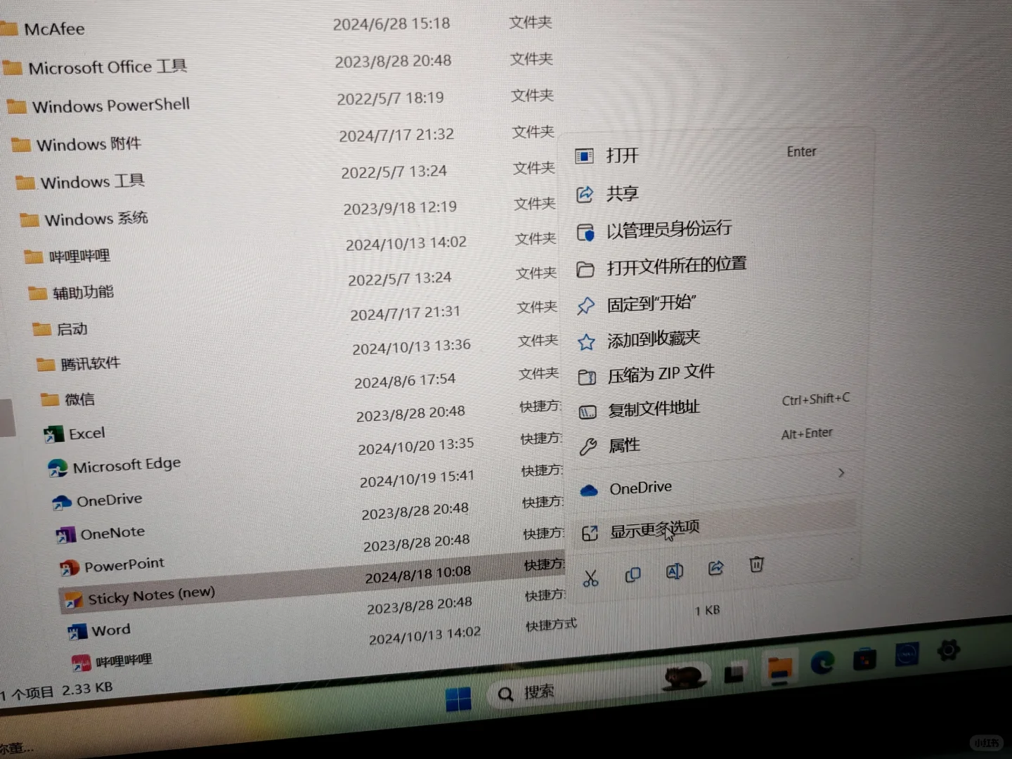 电脑列表软件移到桌面的方法