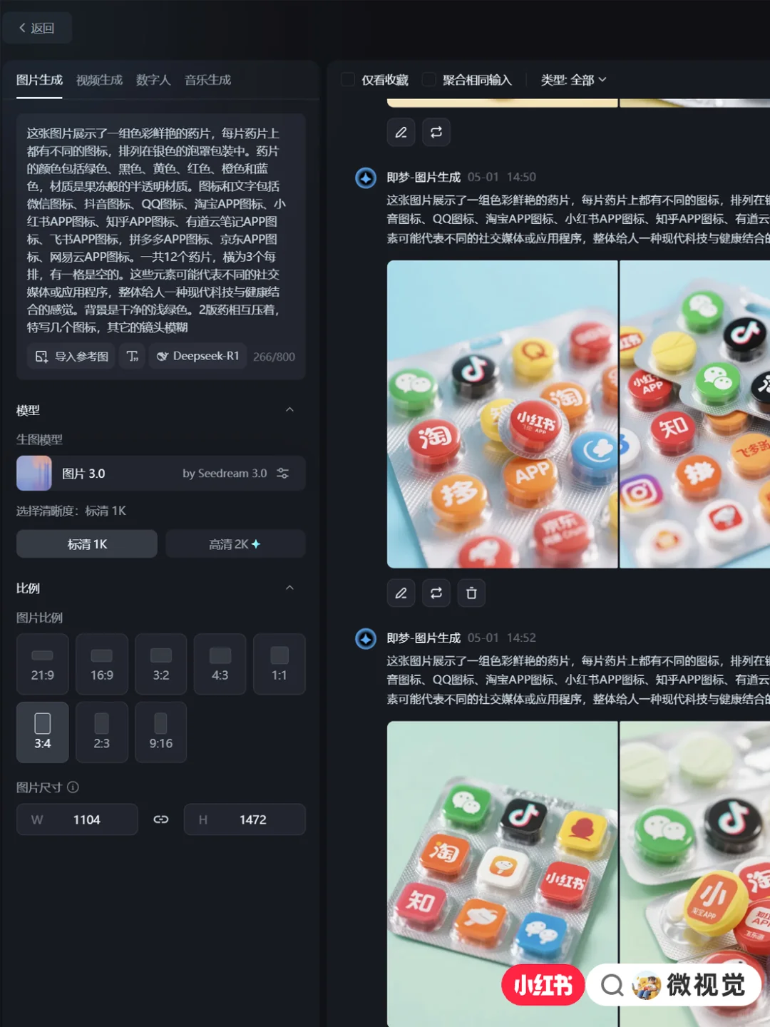 创意药片APP图标【附提示词】