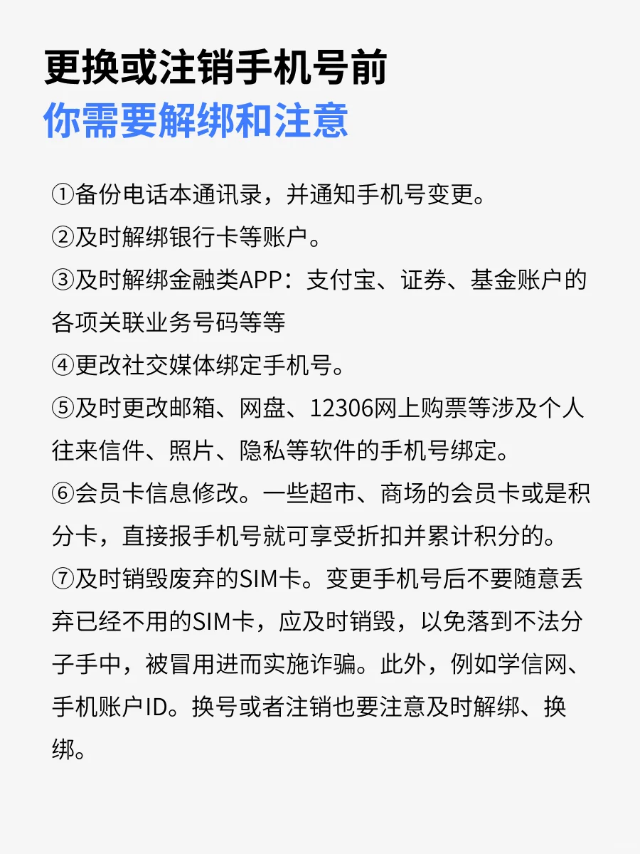 一键查询！原来我注册了那么多！(附解绑指南
