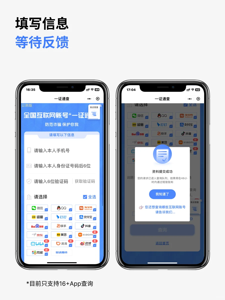 一键查询！原来我注册了那么多！(附解绑指南