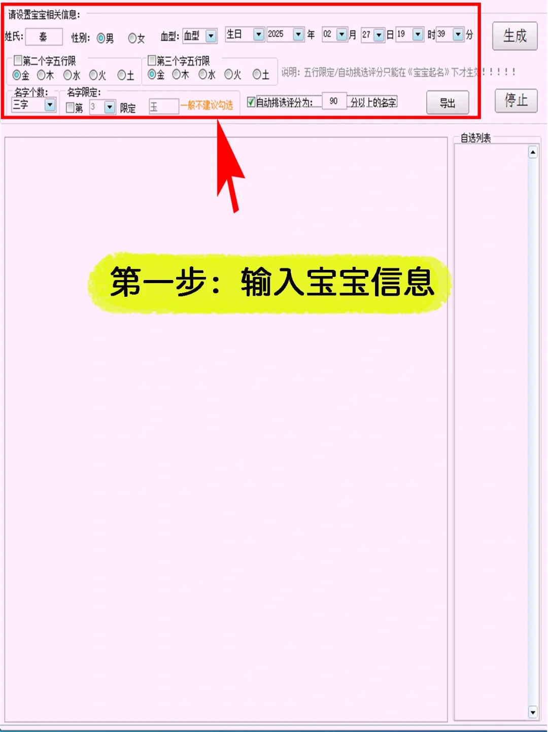 电脑版取名软件还可以！