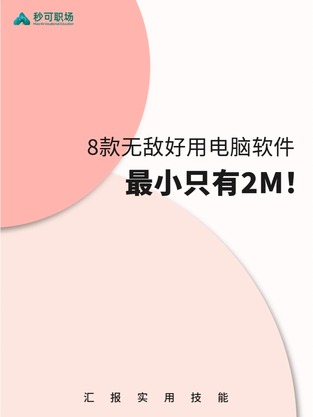 私人珍藏的8款良心Windows软件，爆好用🔥