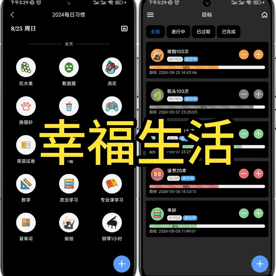 提高幸福生活的小众app