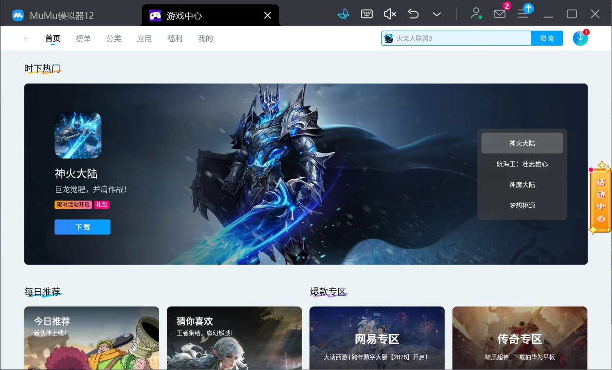 2025哪个安卓模拟器好用？MuMu测评