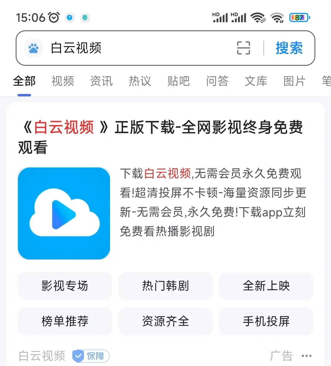 安卓系统搜索百度给我下载