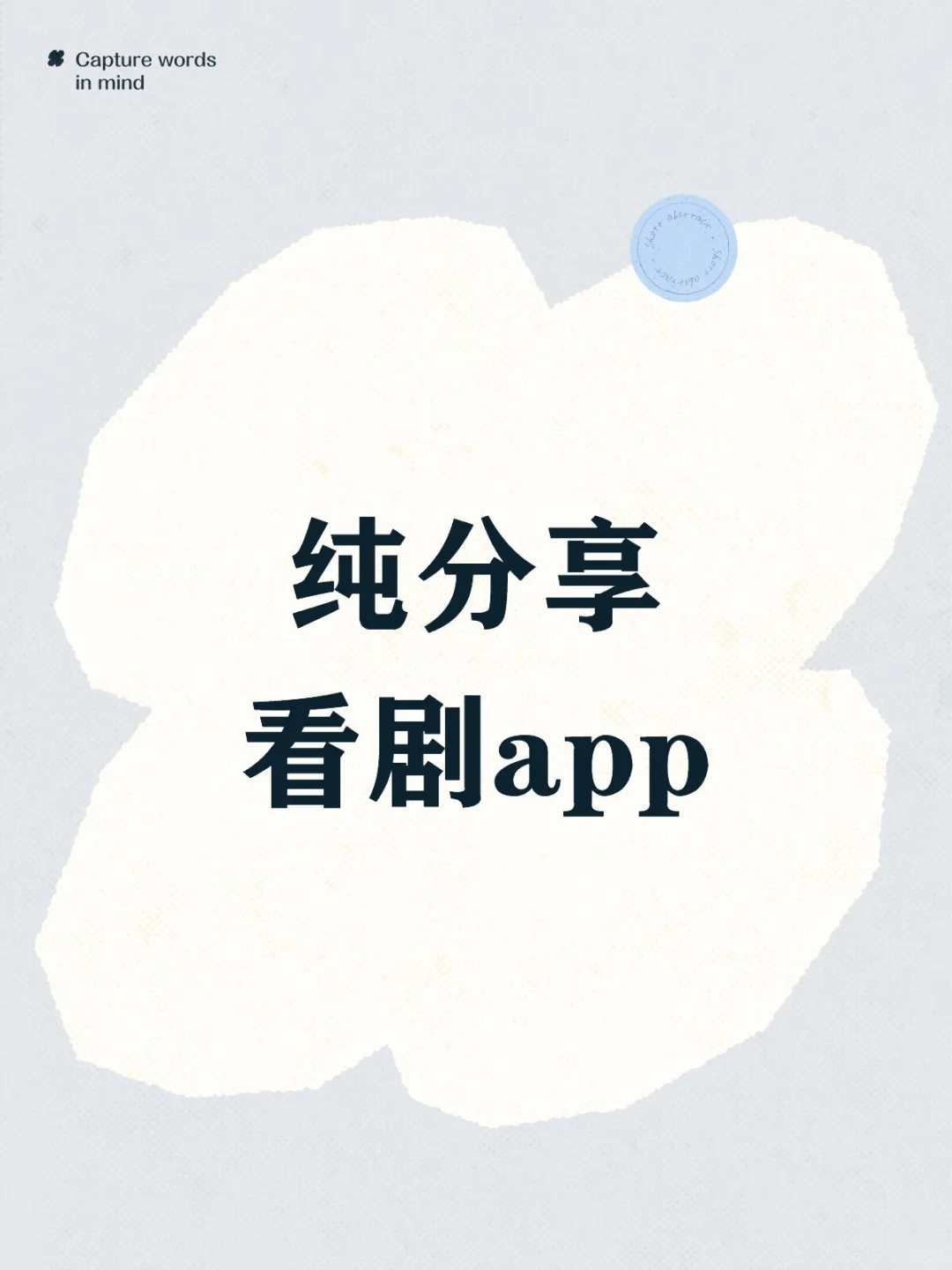 推荐一个苹果ipad的免费看剧app