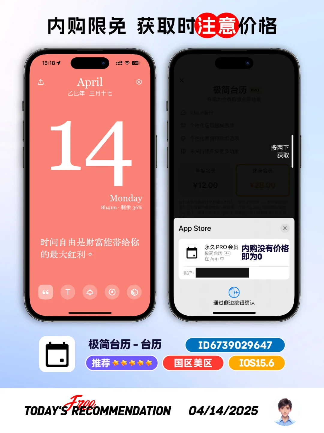 🔥极简台历App，终身会员正在限免！