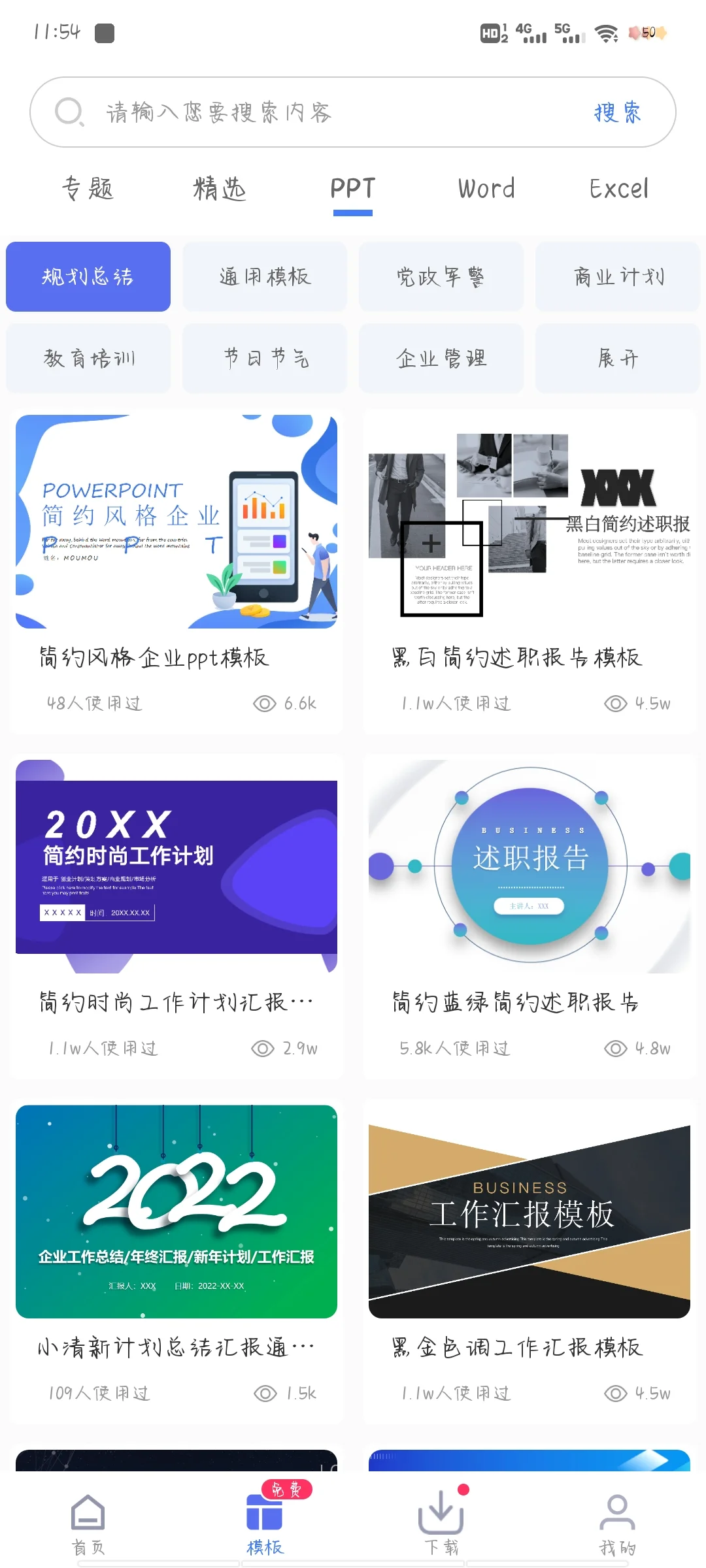 超好用的办公软件～