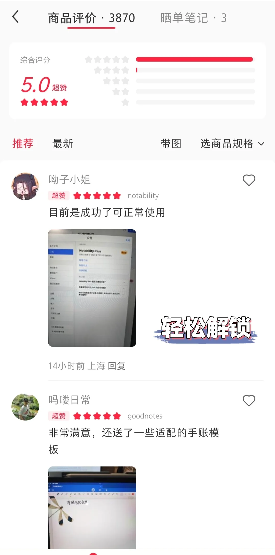 notability永久订阅🔥粉丝限时白嫖💰