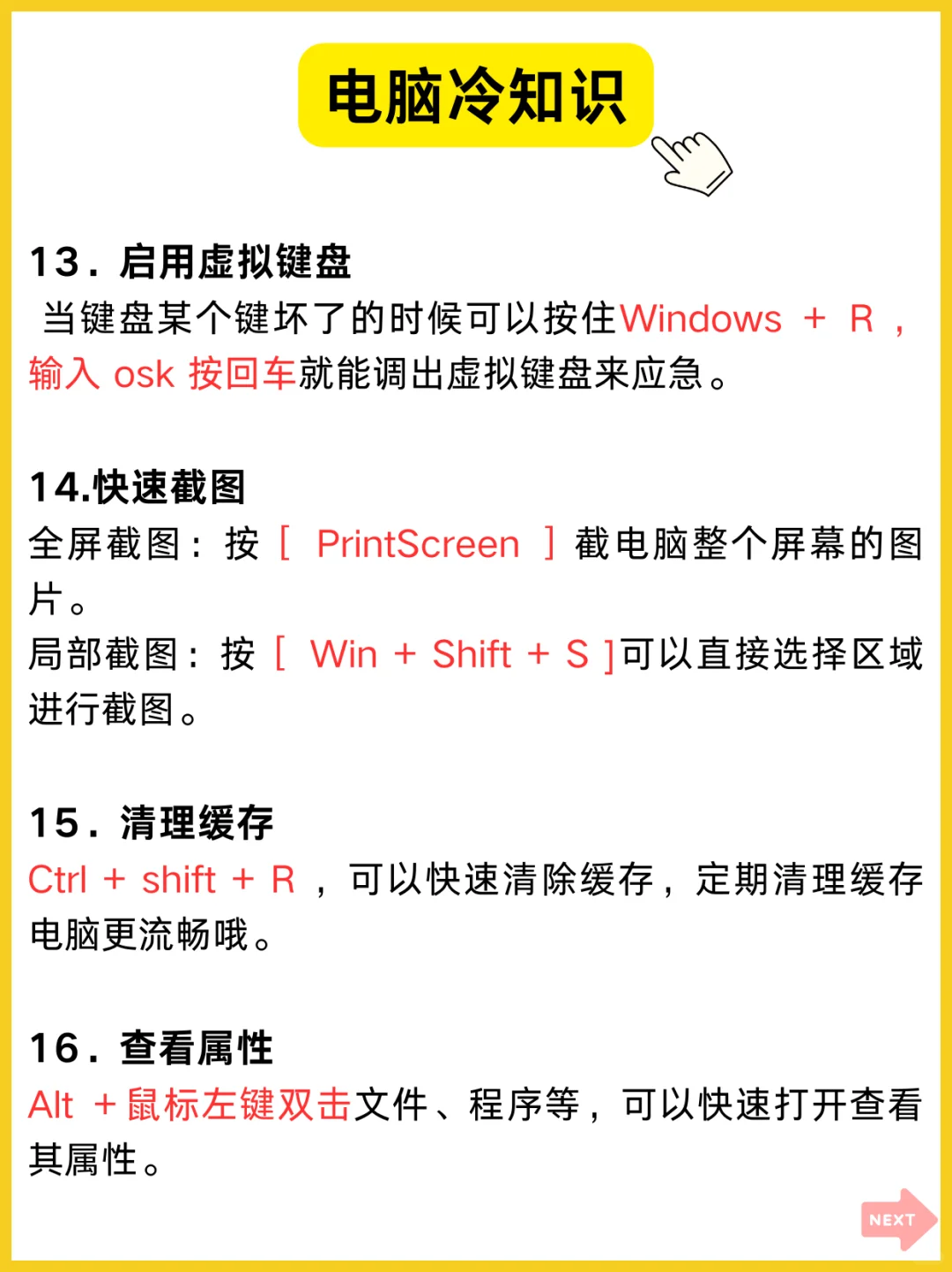 可以不用但不能不会！20个电脑冷知识💻
