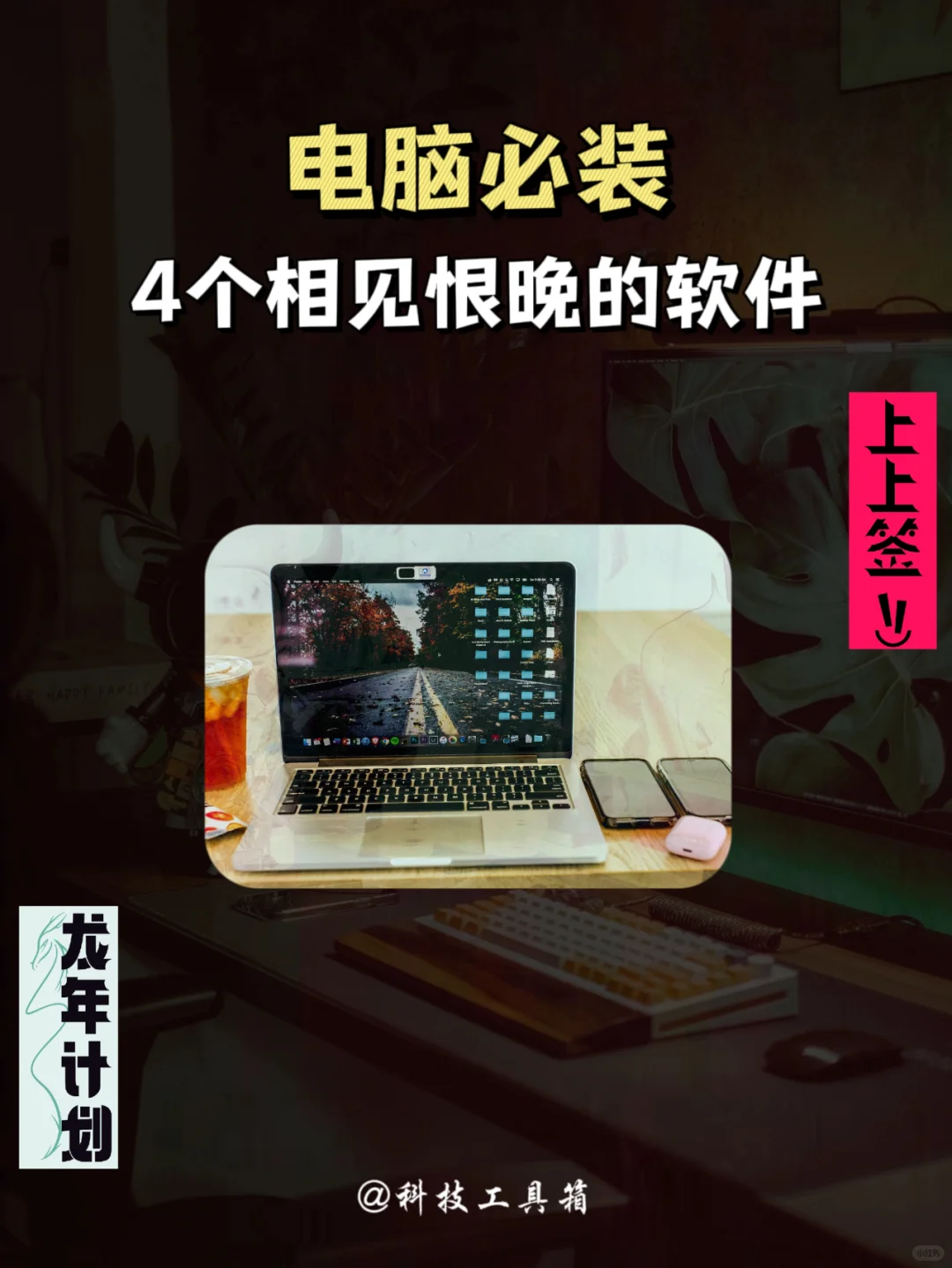 电脑必备，4款相见恨晚的软件！