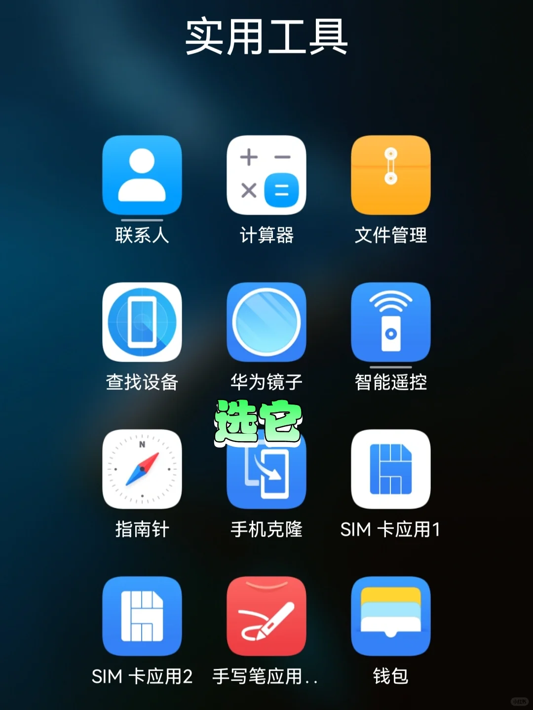华为手机隐藏技能——如何下载滴滴