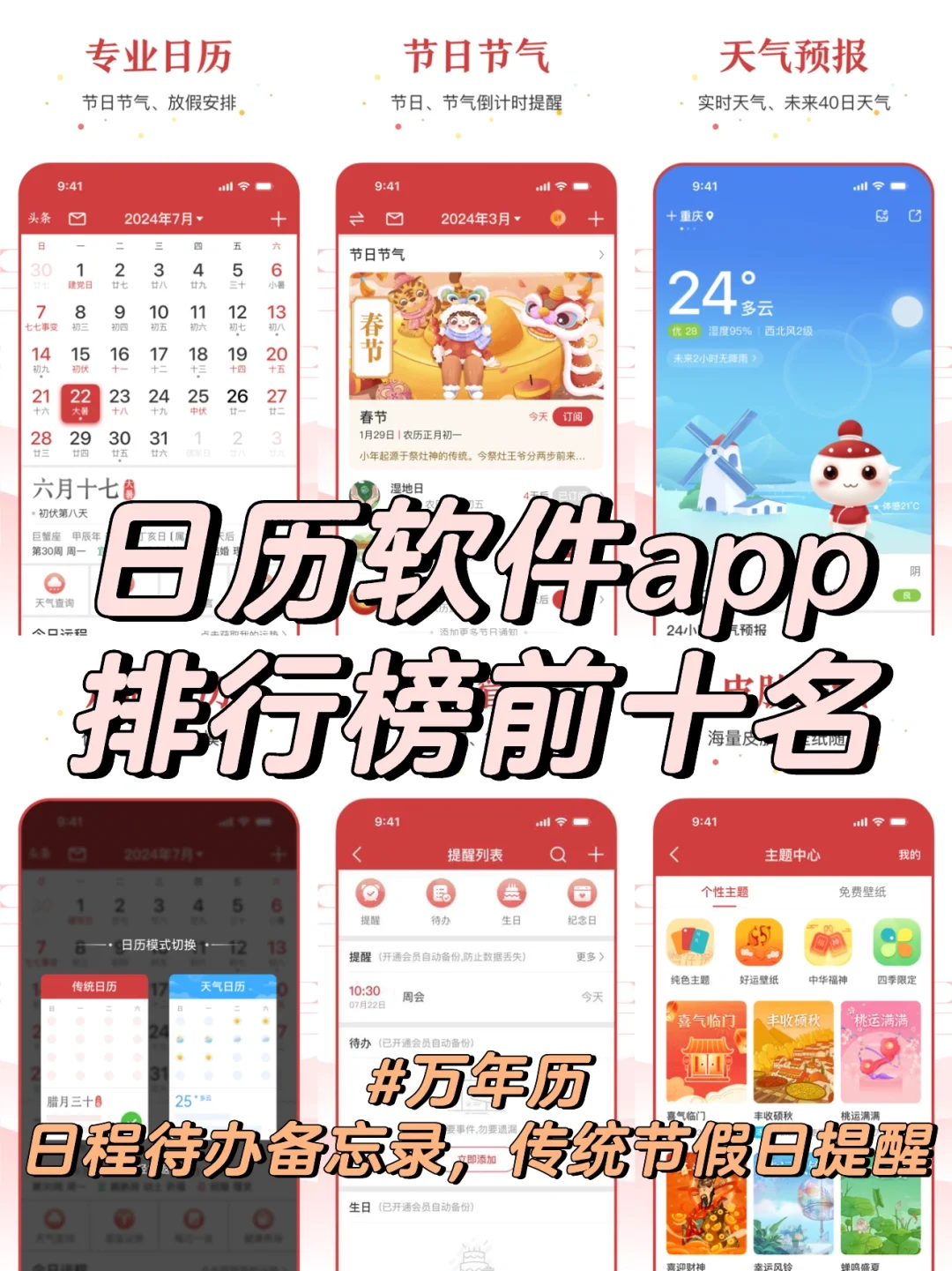 日历软件app排行榜前十名