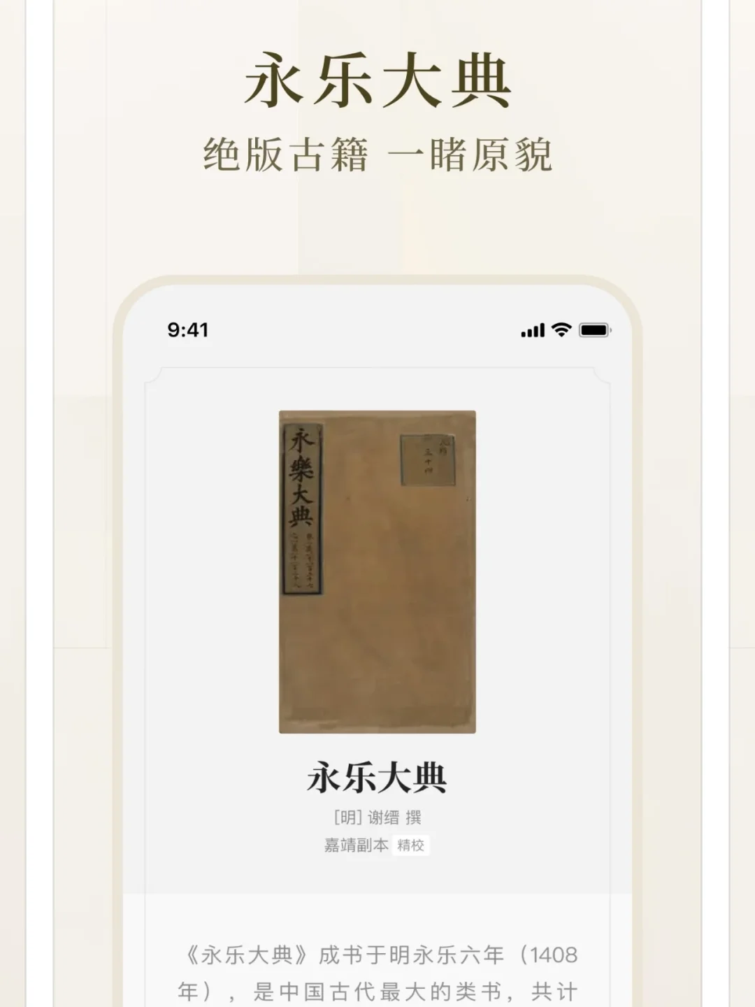 喜报！识典古籍app来咯！！！