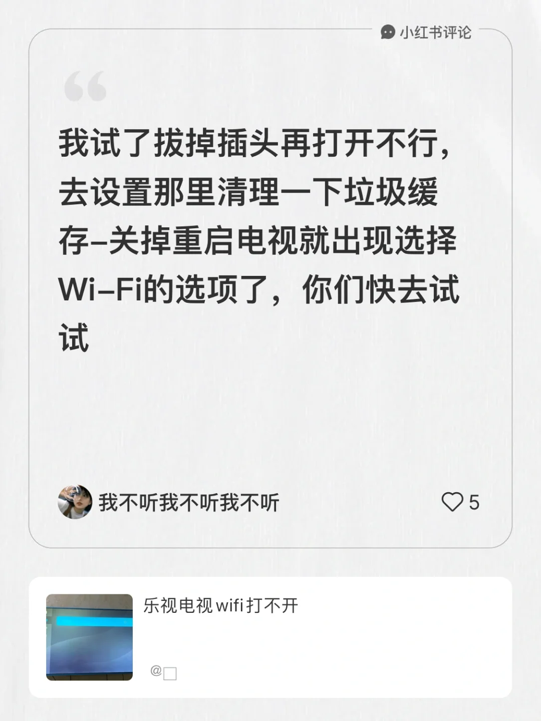 乐视电视无法连接网络的解决办法