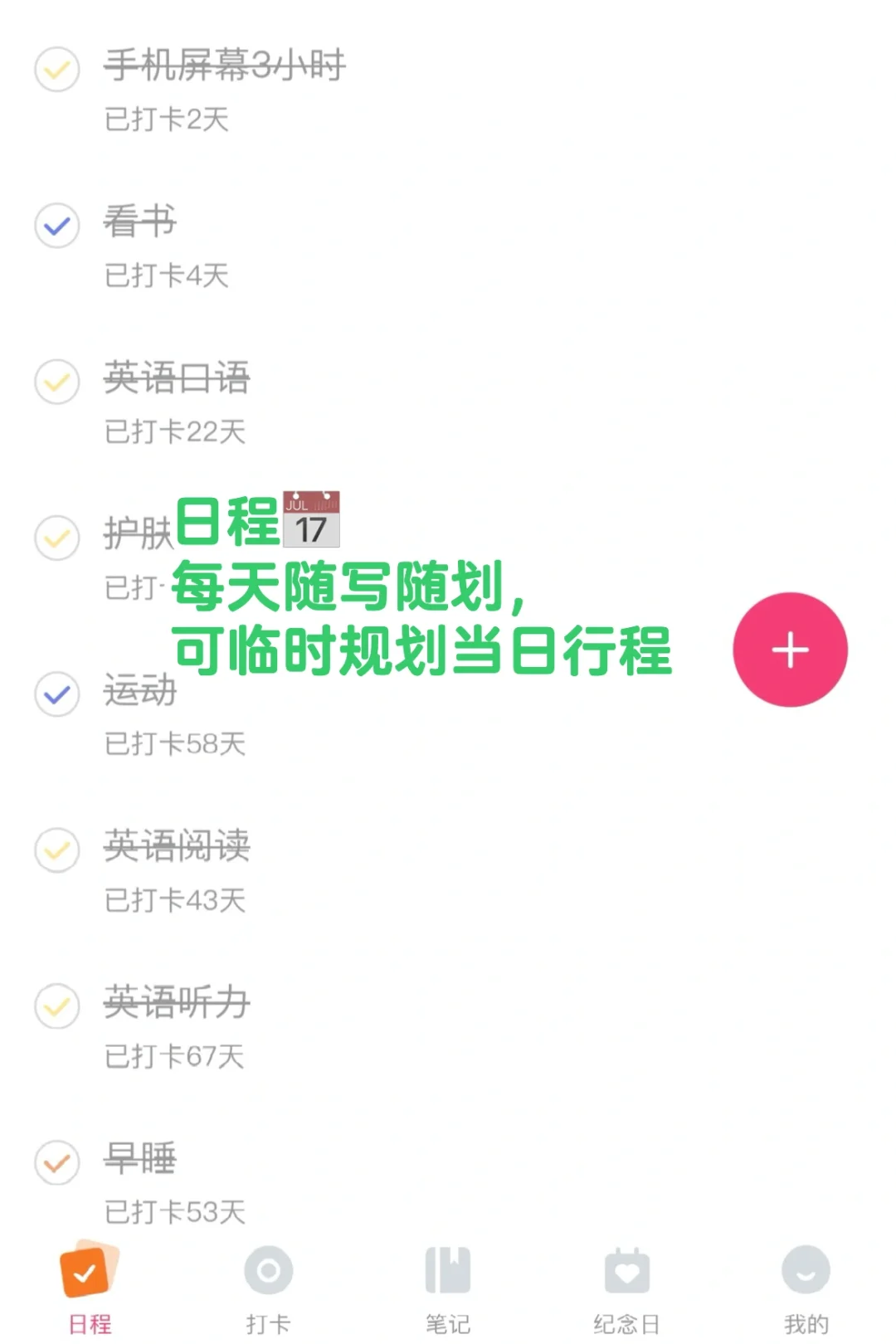 我的自律神器-一款好用的打卡软件